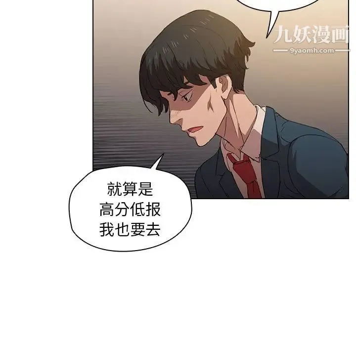 没种又怎样 第3话 第93页