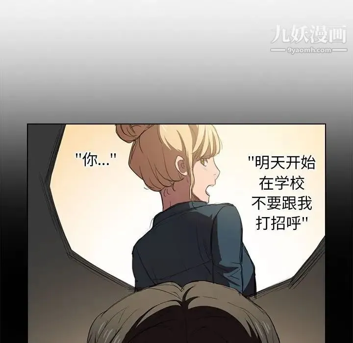 没种又怎样 第3话 第22页