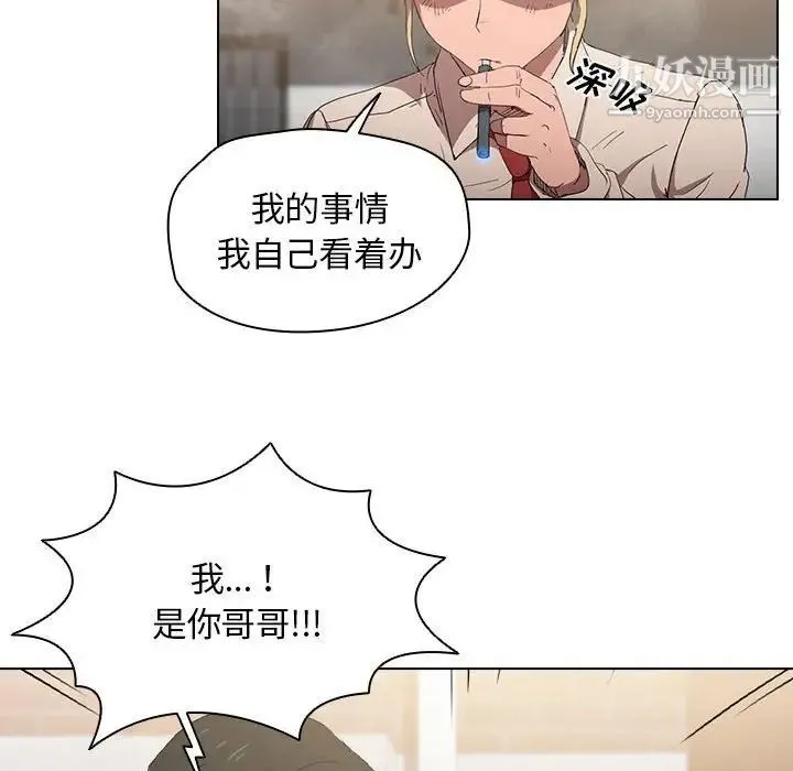 没种又怎样 第3话 第45页