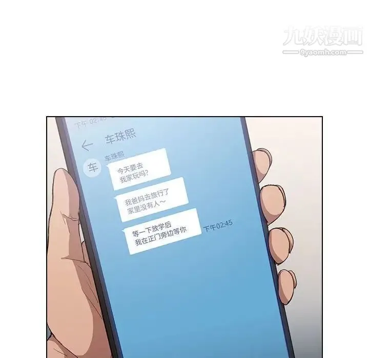 没种又怎样 第3话 第103页
