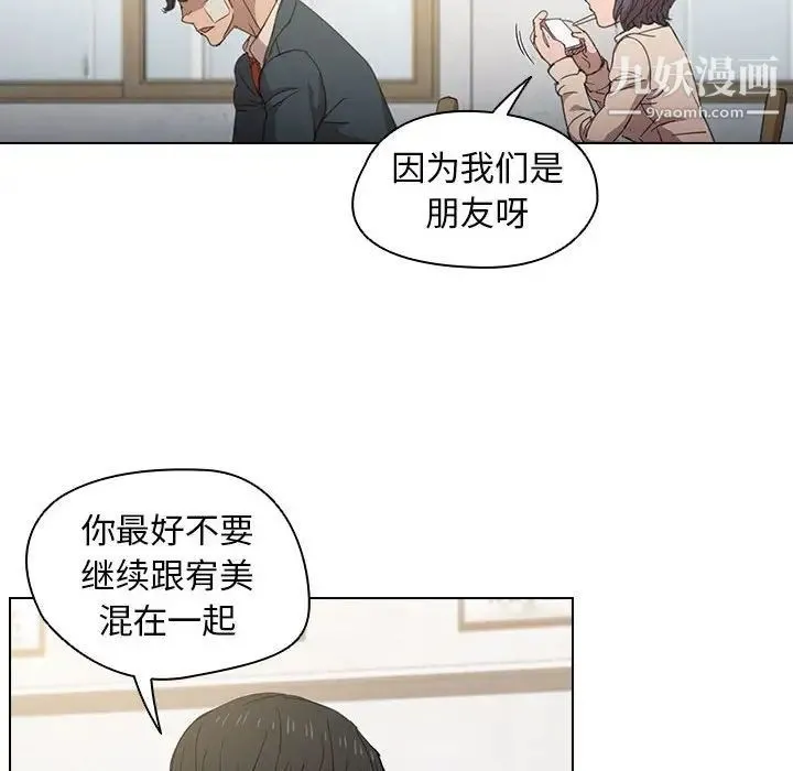 没种又怎样 第3话 第68页