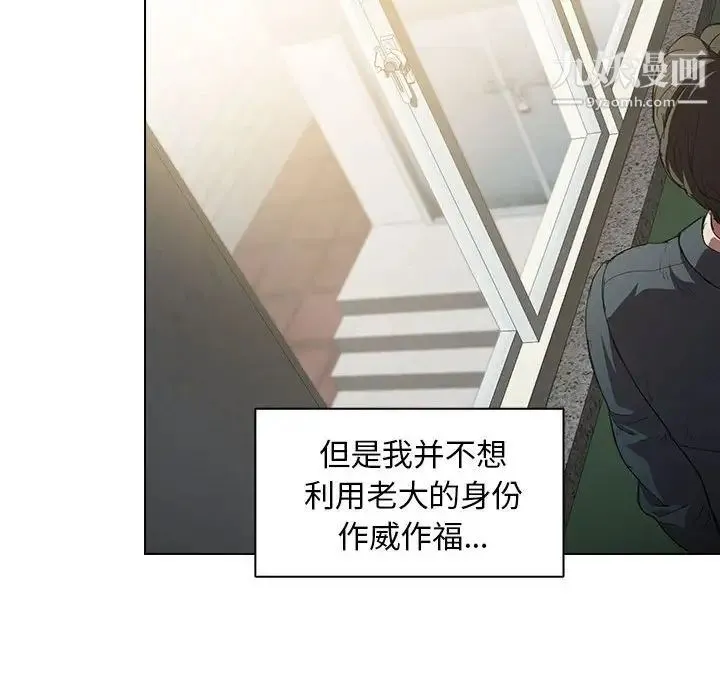 没种又怎样 第3话 第100页