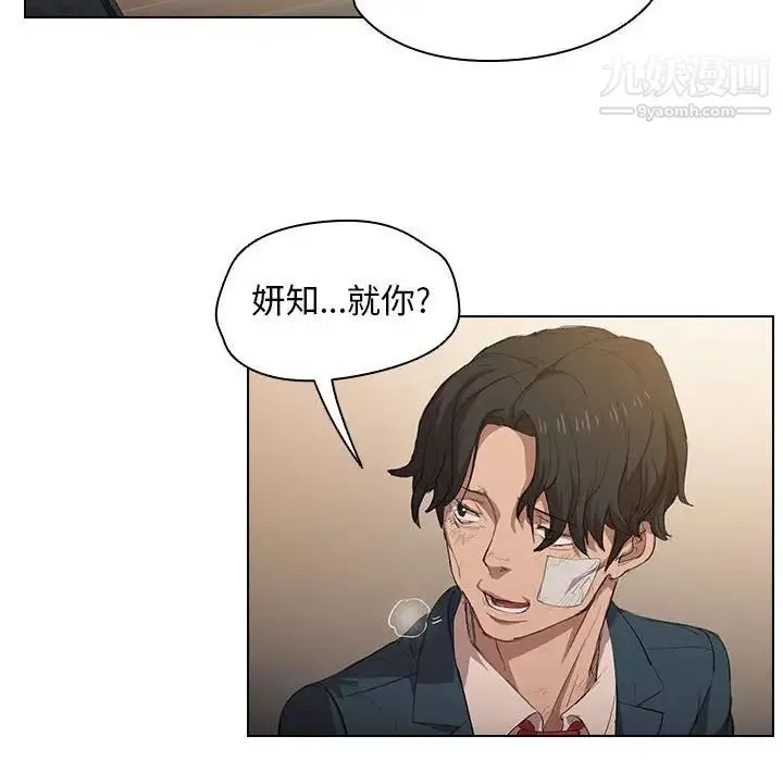 没种又怎样 第3话 第86页