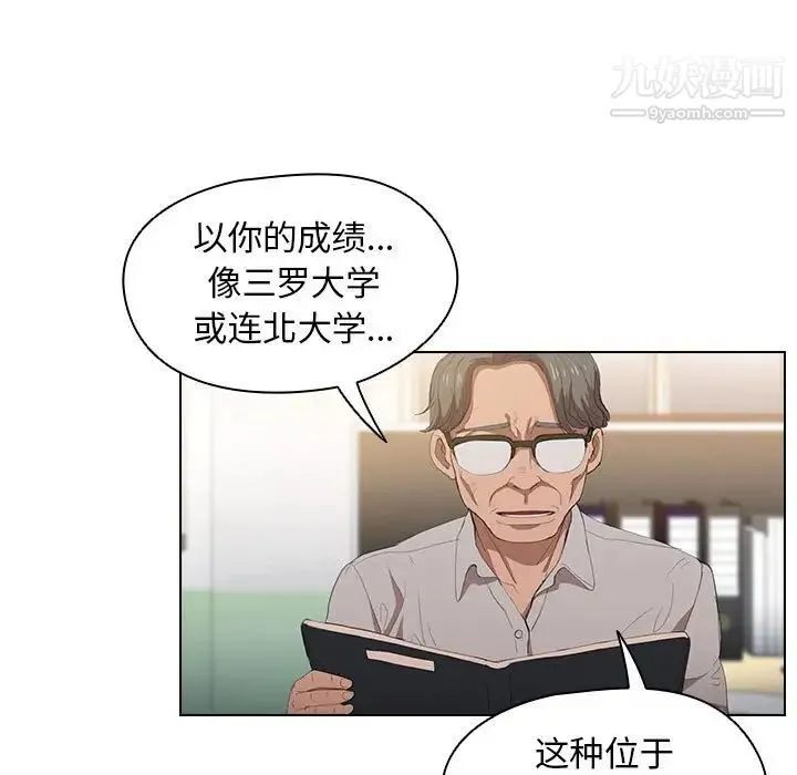 没种又怎样 第3话 第89页