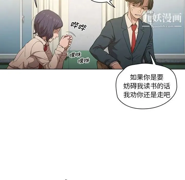 没种又怎样 第3话 第71页