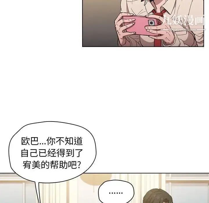 没种又怎样 第3话 第70页