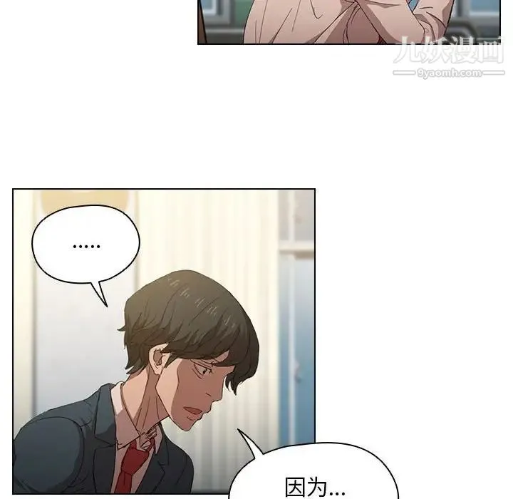 没种又怎样 第3话 第77页