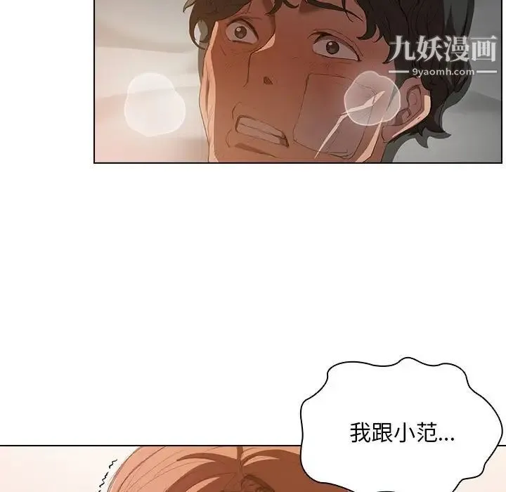 没种又怎样 第3话 第11页