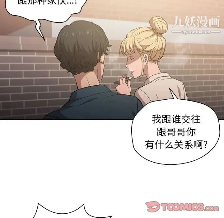 没种又怎样 第3话 第42页
