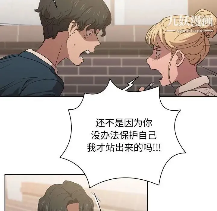 没种又怎样 第3话 第46页