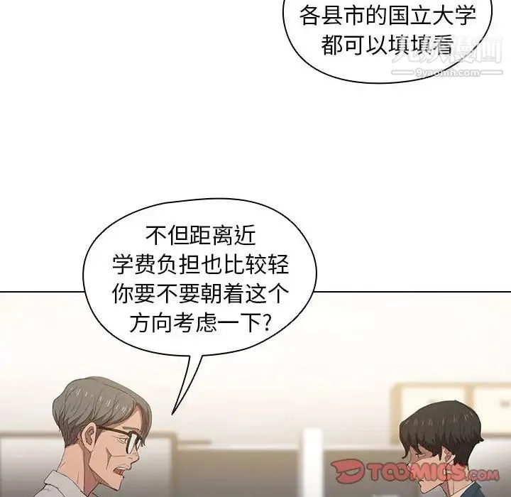 没种又怎样 第3话 第90页