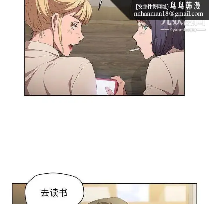 没种又怎样 第3话 第57页