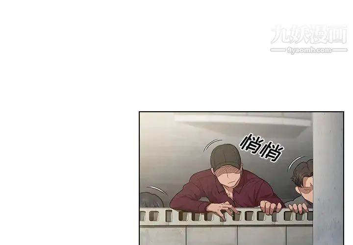没种又怎样 第2话 第4页
