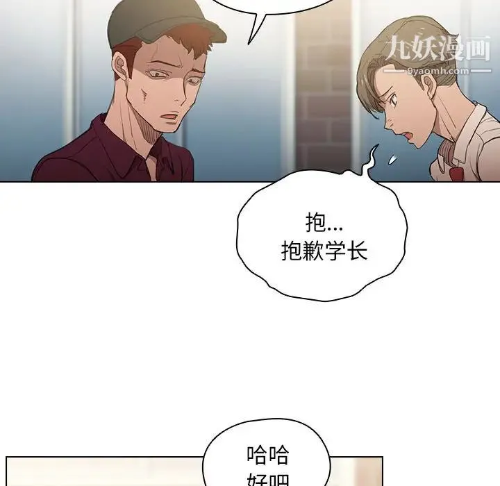 没种又怎样 第2话 第24页
