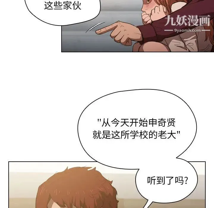没种又怎样 第2话 第64页