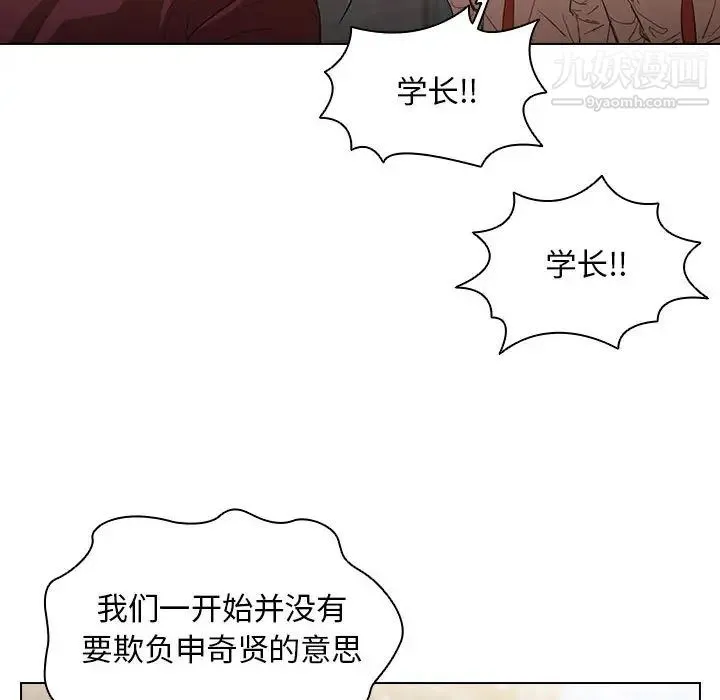 没种又怎样 第2话 第47页