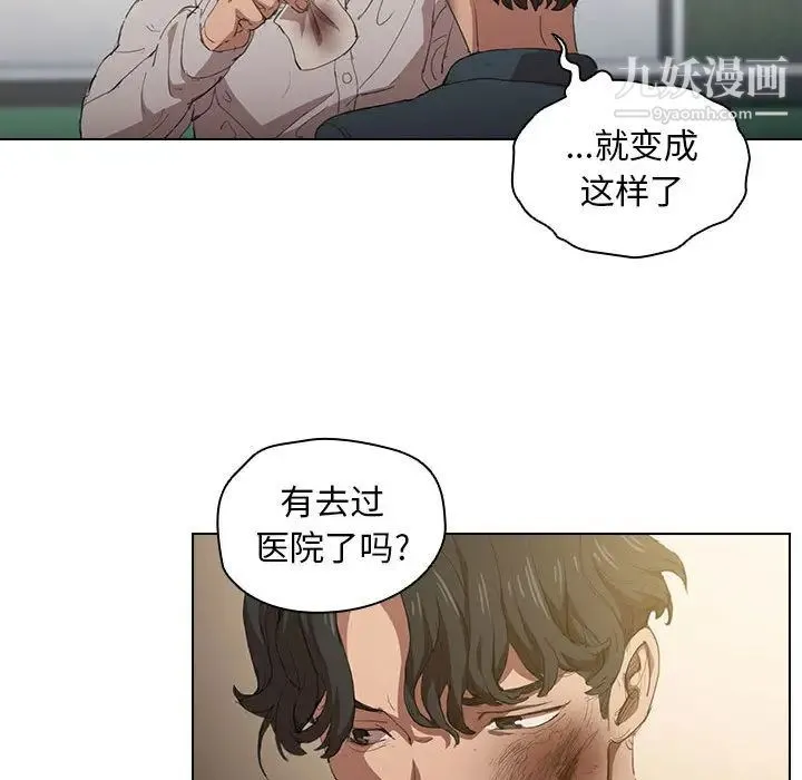 没种又怎样 第2话 第78页