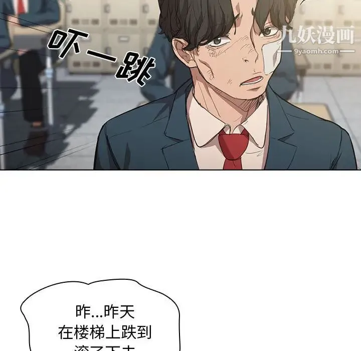 没种又怎样 第2话 第73页
