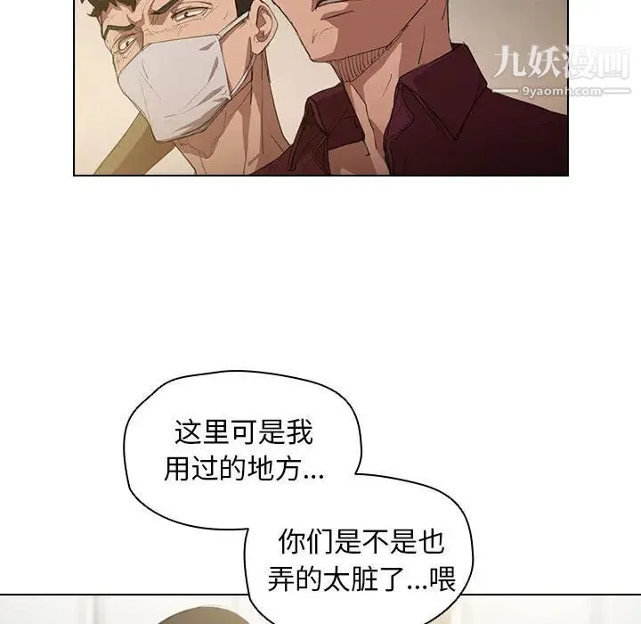 没种又怎样 第2话 第23页