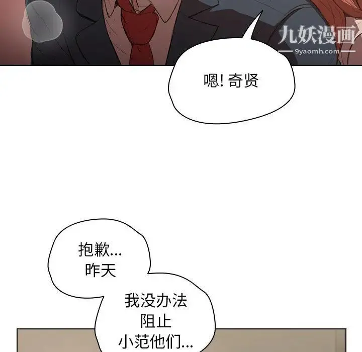 没种又怎样 第2话 第95页