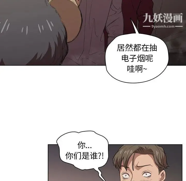没种又怎样 第2话 第11页