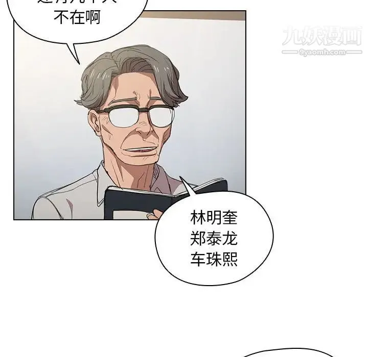 没种又怎样 第2话 第70页