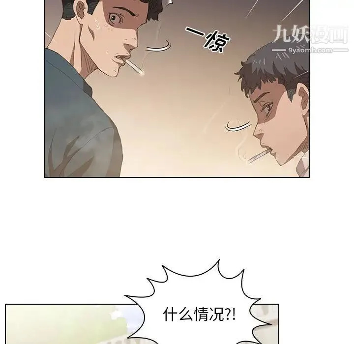 没种又怎样 第2话 第8页