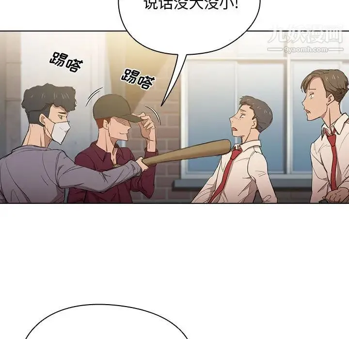 没种又怎样 第2话 第13页