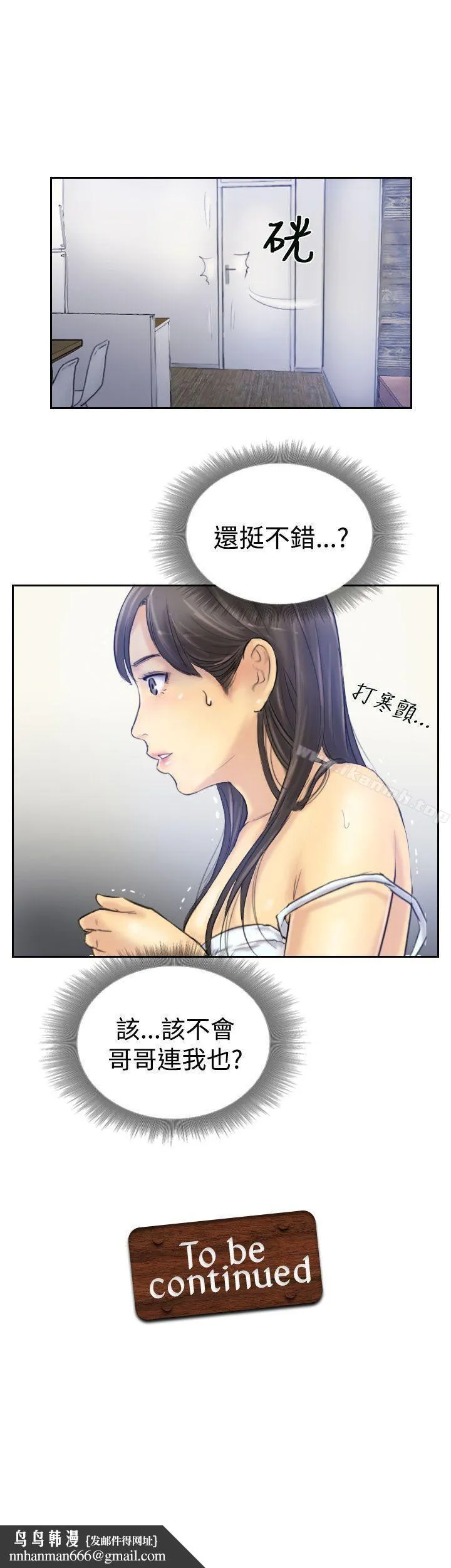 小偷 第7话 第32页