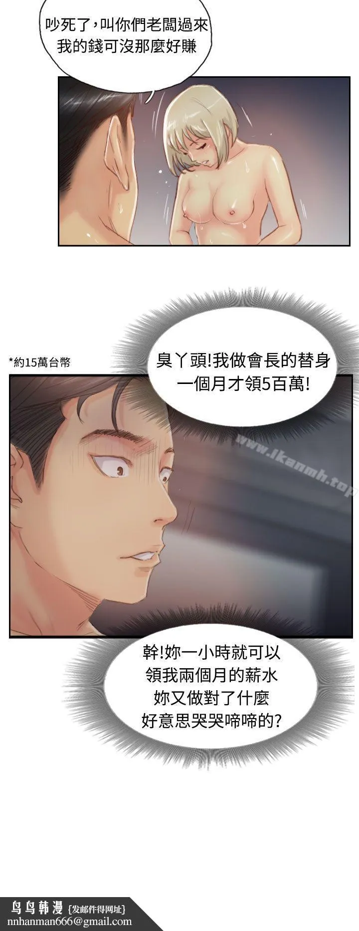小偷 第18话 第16页