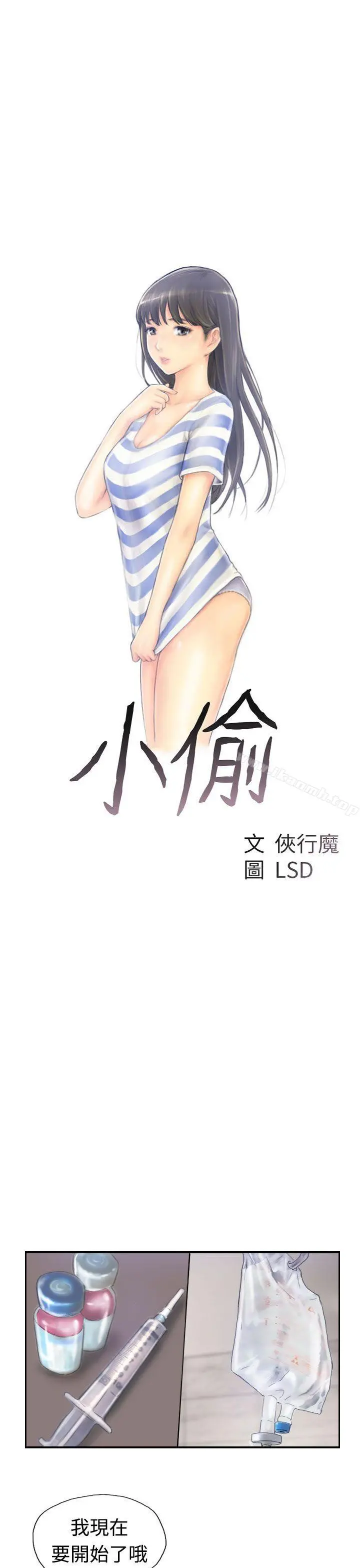 小偷 第22话 第3页