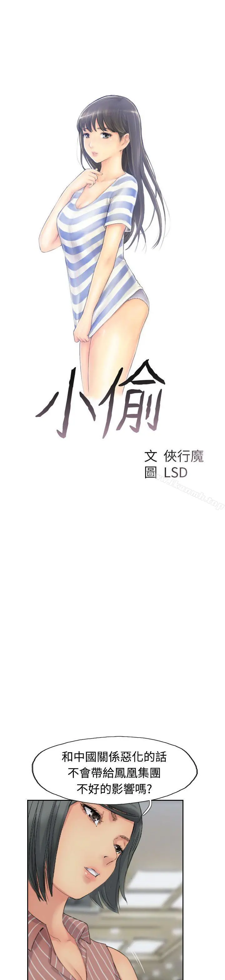 小偷 第50话 第3页