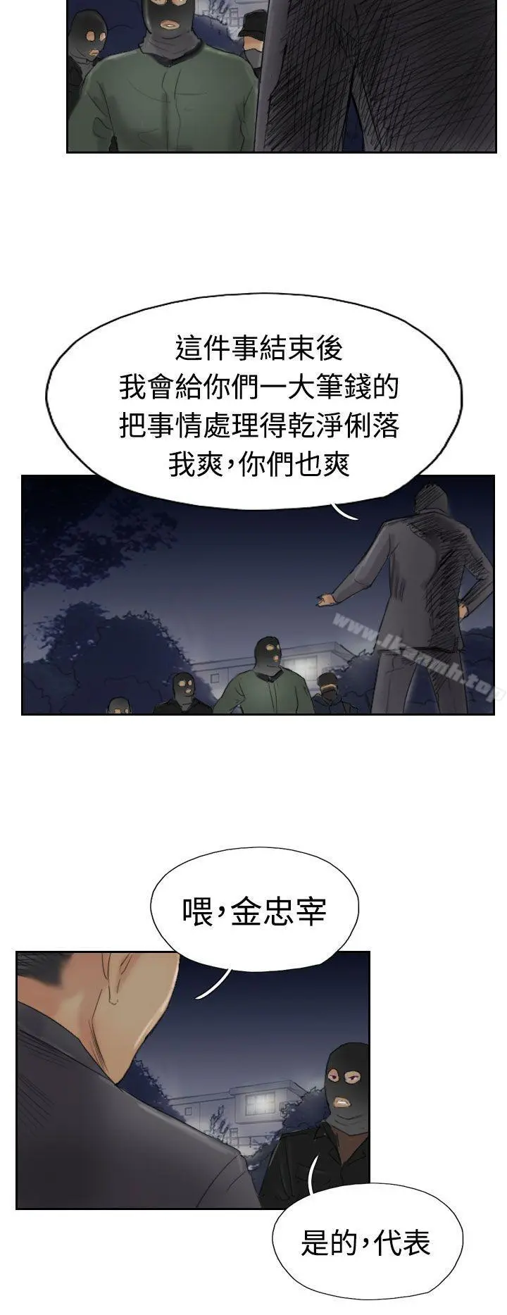 小偷 第29话 第28页
