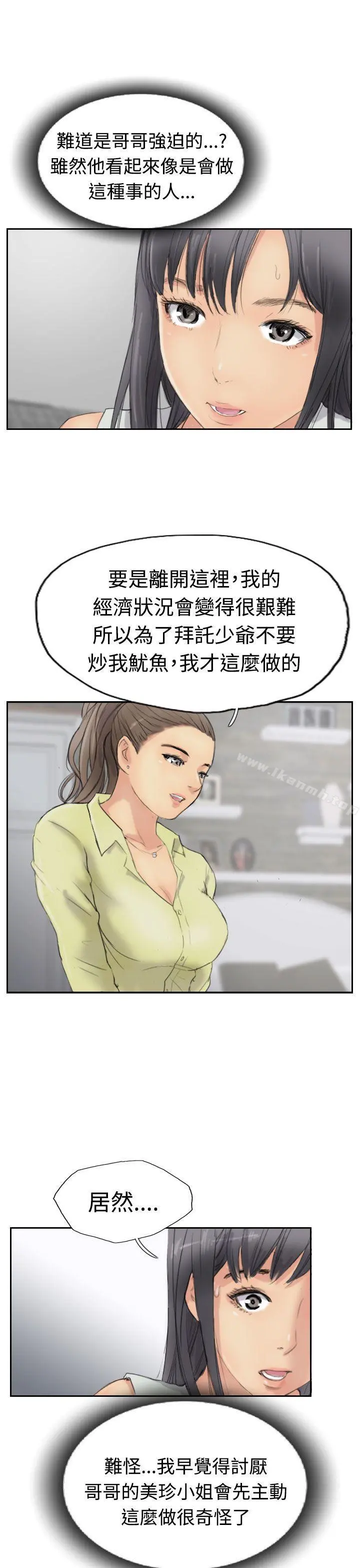 小偷 第29话 第13页