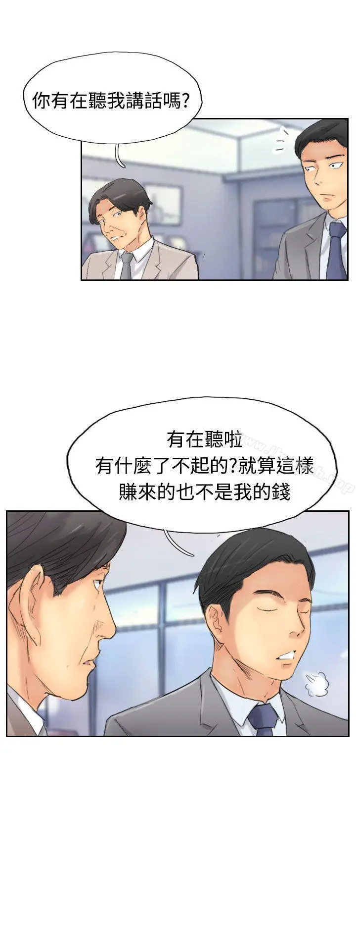 小偷 第29话 第20页