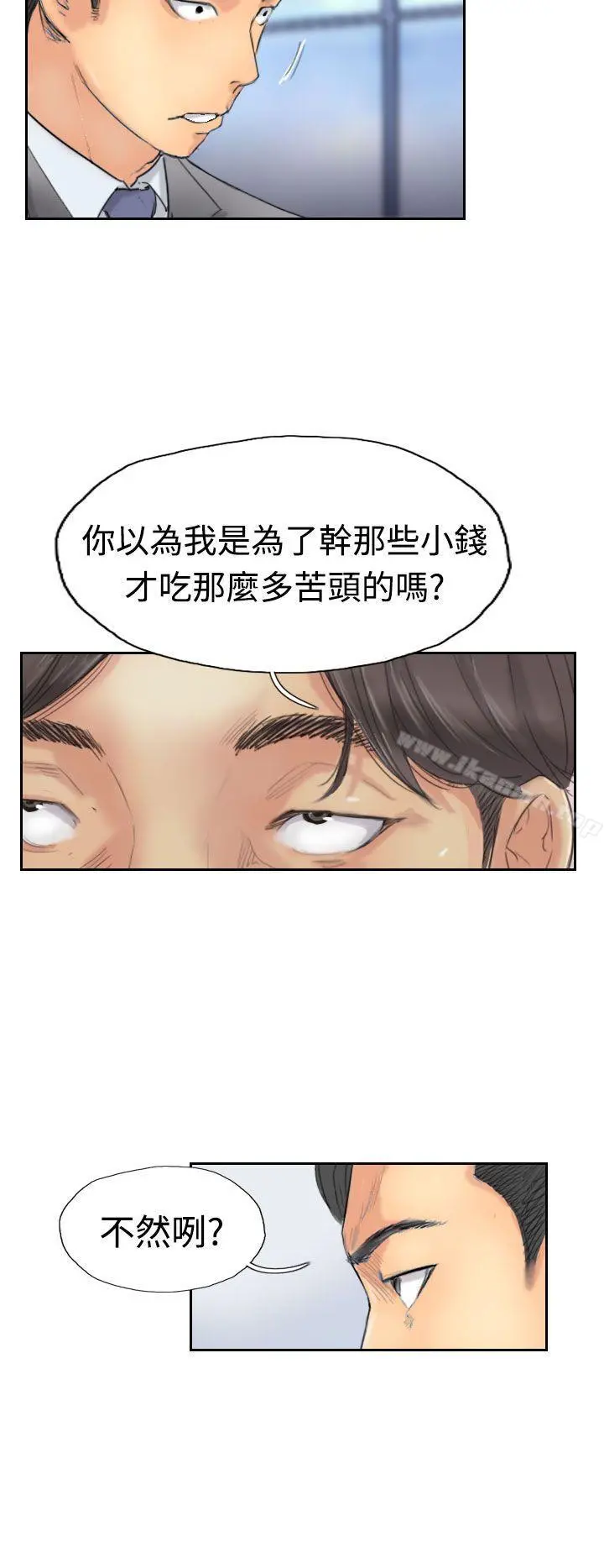 小偷 第29话 第22页