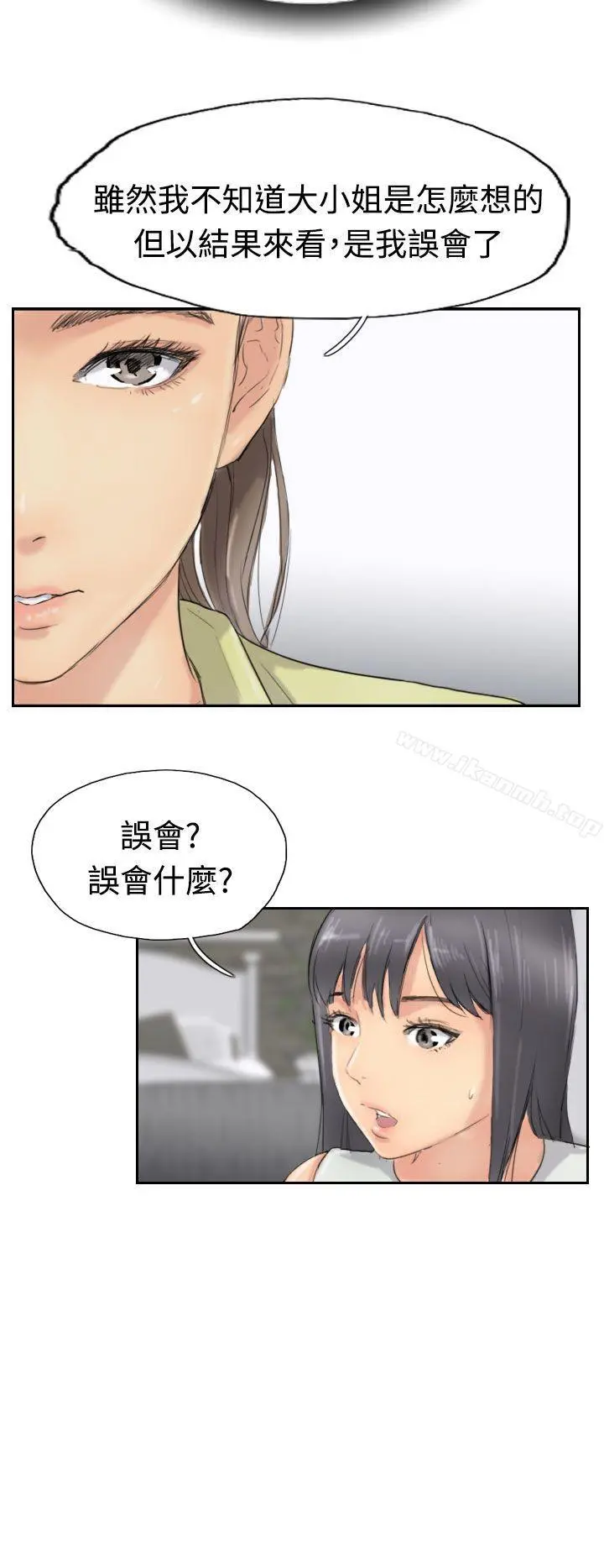 小偷 第29话 第14页