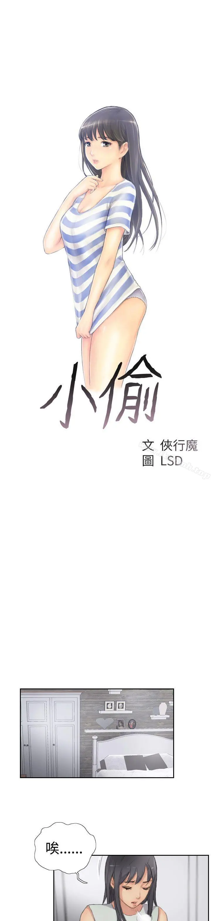 小偷 第29话 第3页