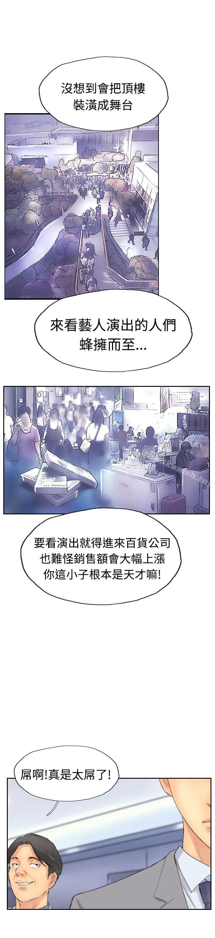 小偷 第29话 第19页