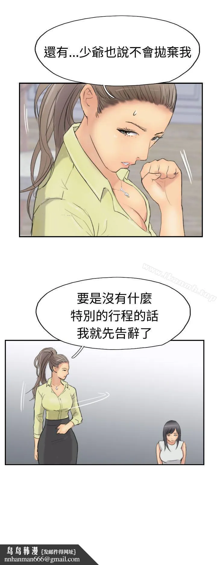小偷 第29话 第16页