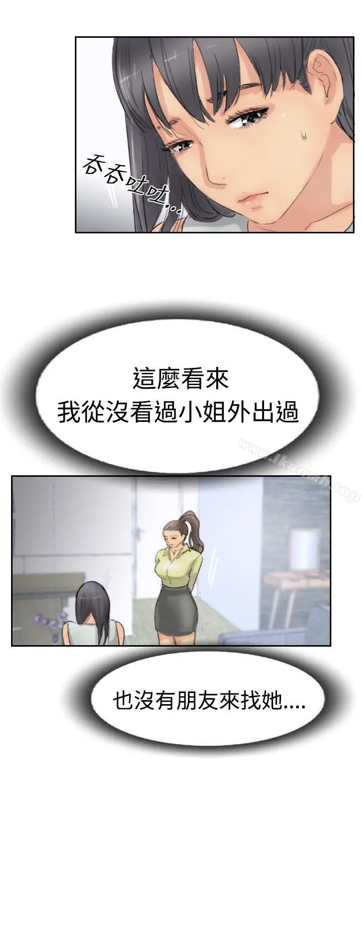 小偷 第29话 第8页