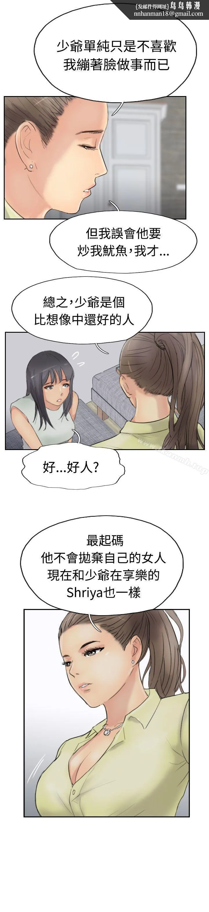 小偷 第29话 第15页