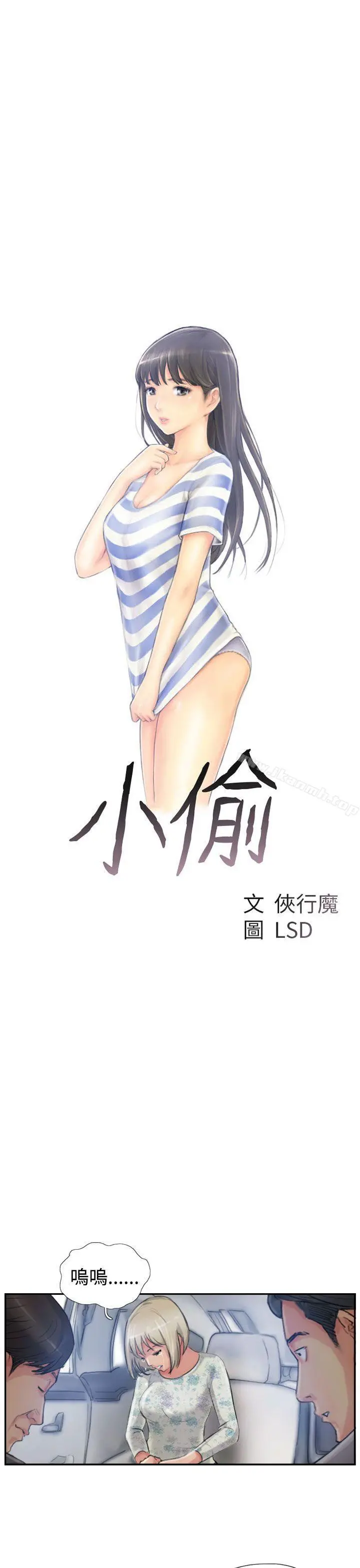 小偷 第16话 第3页