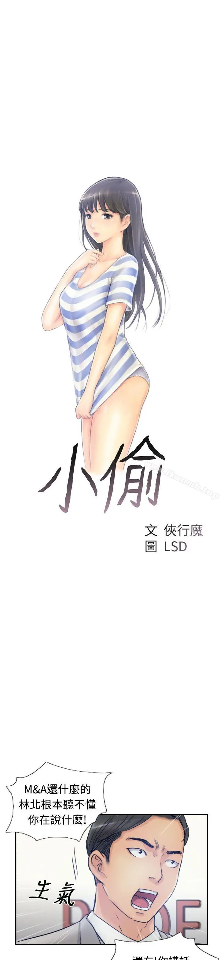 小偷 第17话 第4页