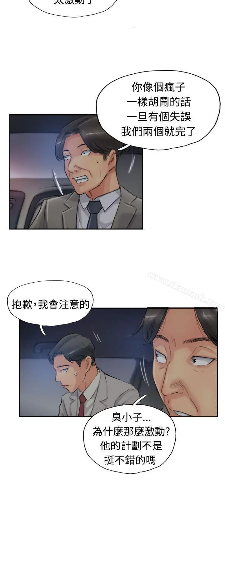 小偷 第17话 第29页