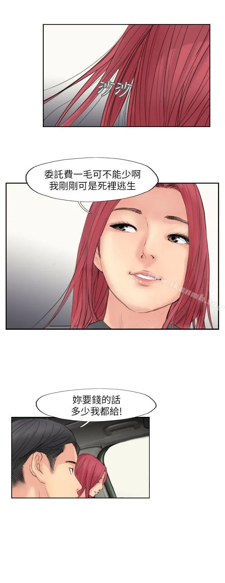 小偷 第59话 第20页