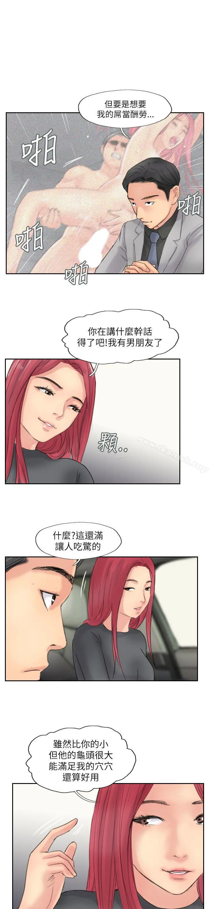 小偷 第59话 第21页