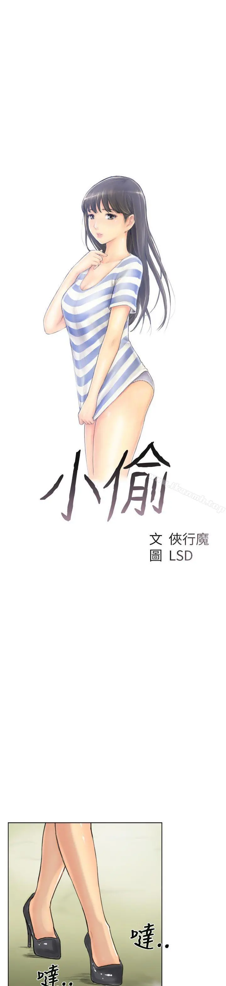 小偷 第59话 第3页
