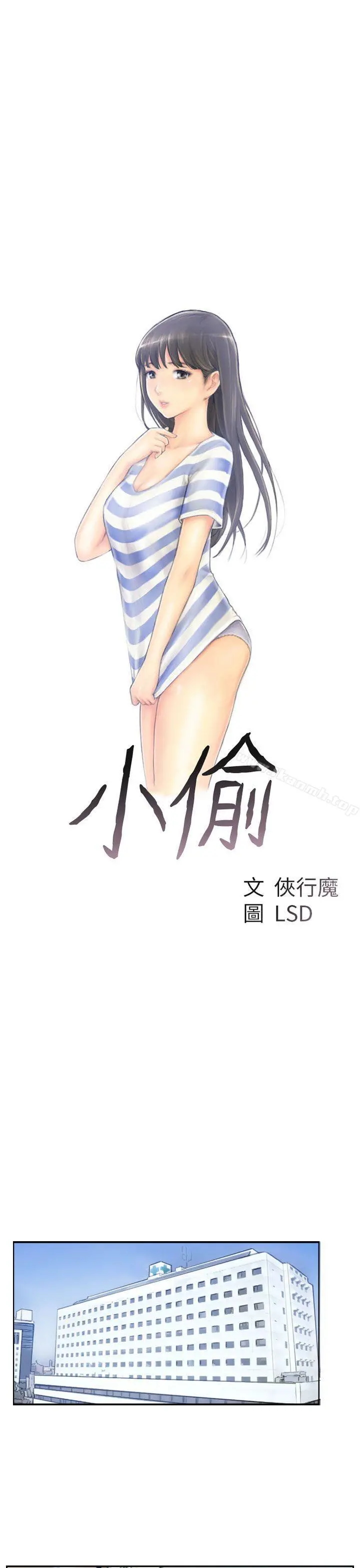小偷 第2话 第2页