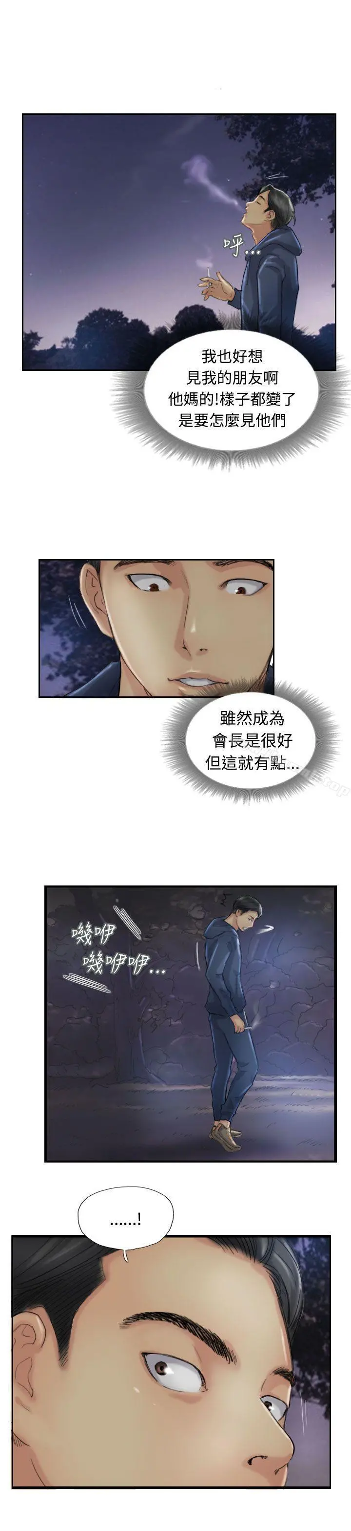 小偷 第13话 第25页